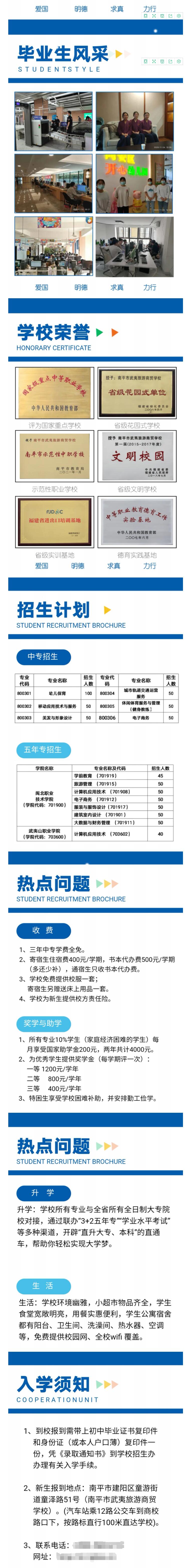 2021南平市武夷旅游商贸学校招生简章