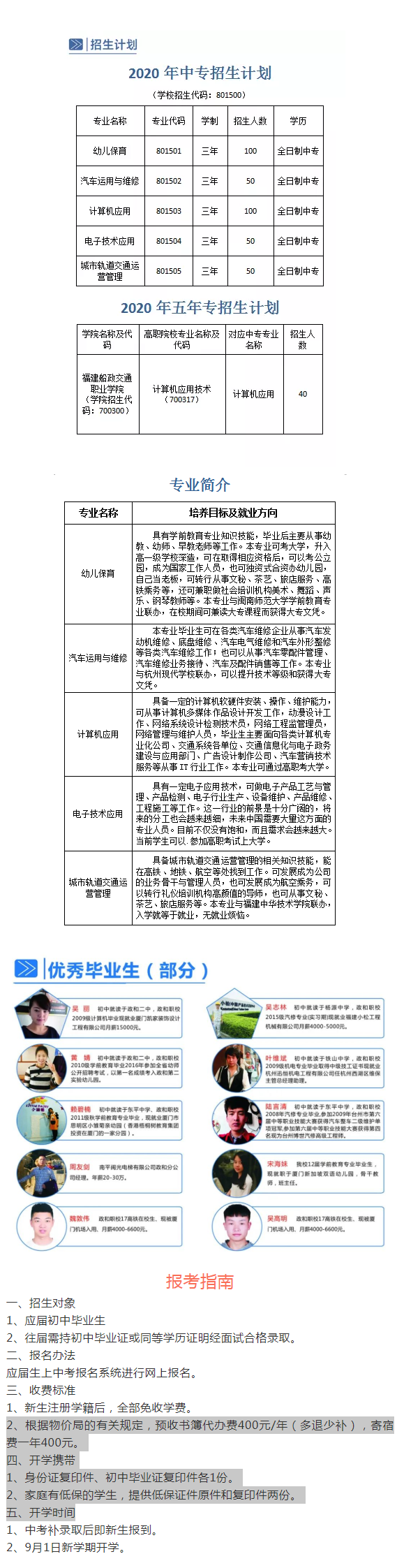 2020年政和县中等职业学校招生简章