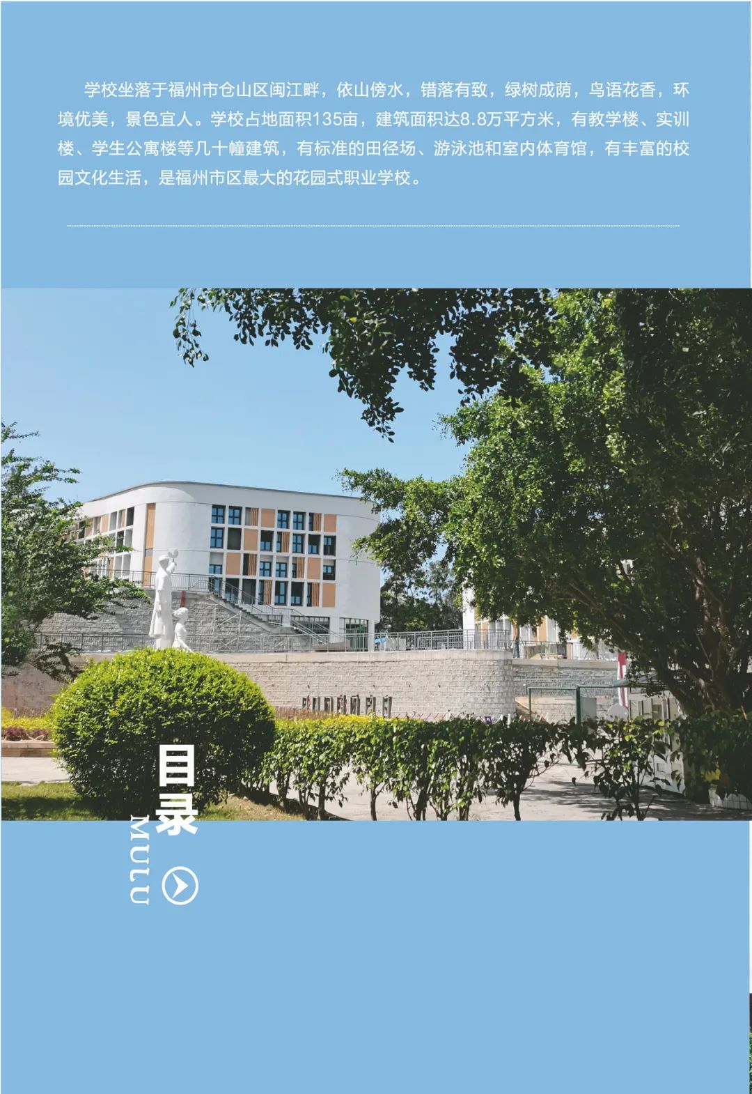 福建省邮电学校2022招生简章