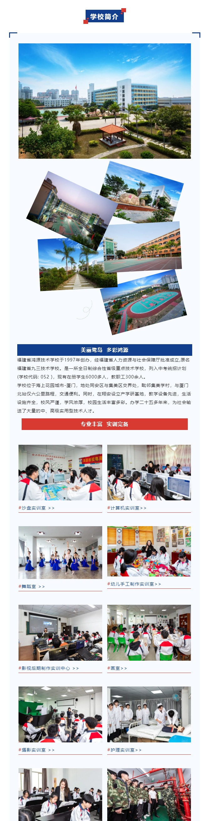 福建省鸿源技术学校2022年招生简章