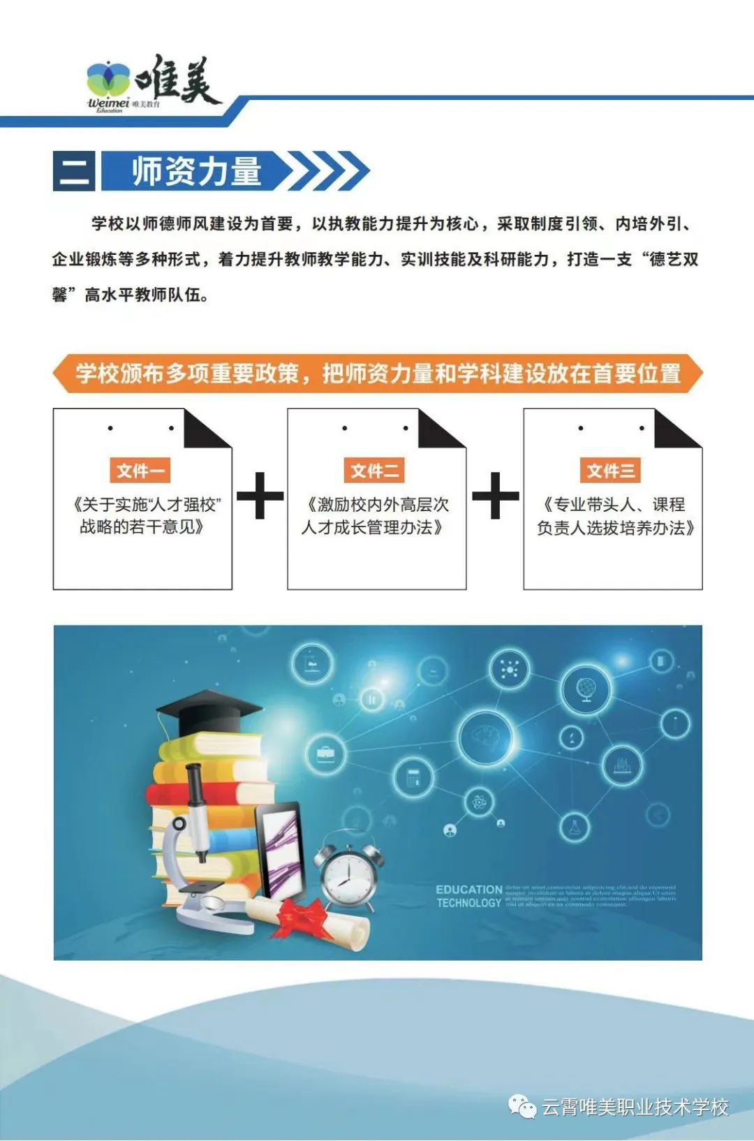 云霄唯美职业技术学校2022中职招生简章