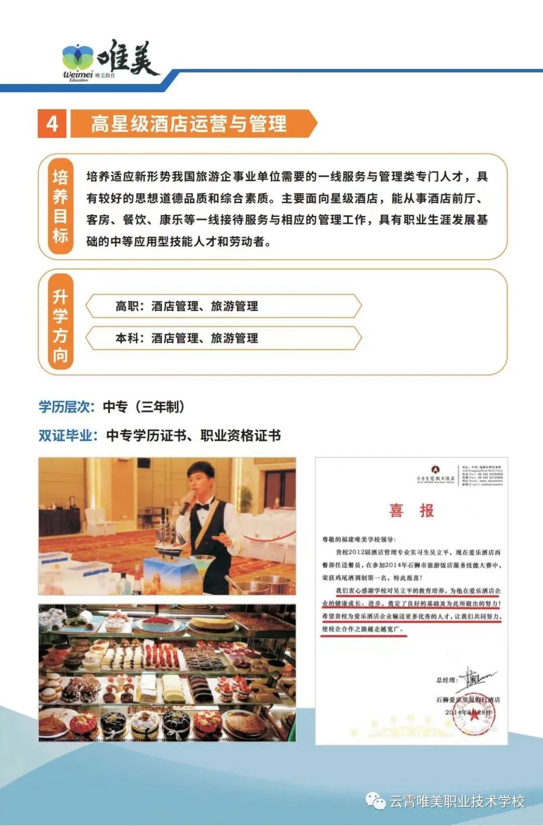 云霄唯美职业技术学校2022中职招生简章