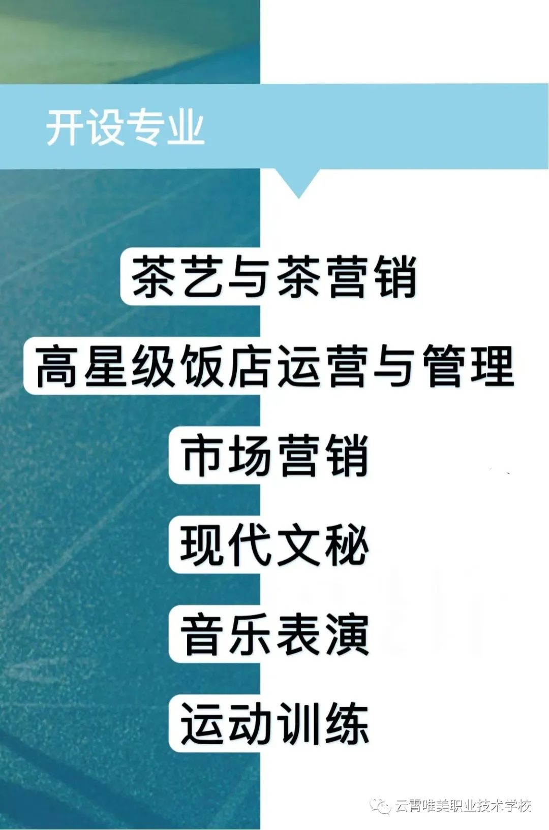 云霄唯美职业技术学校2022中职招生简章