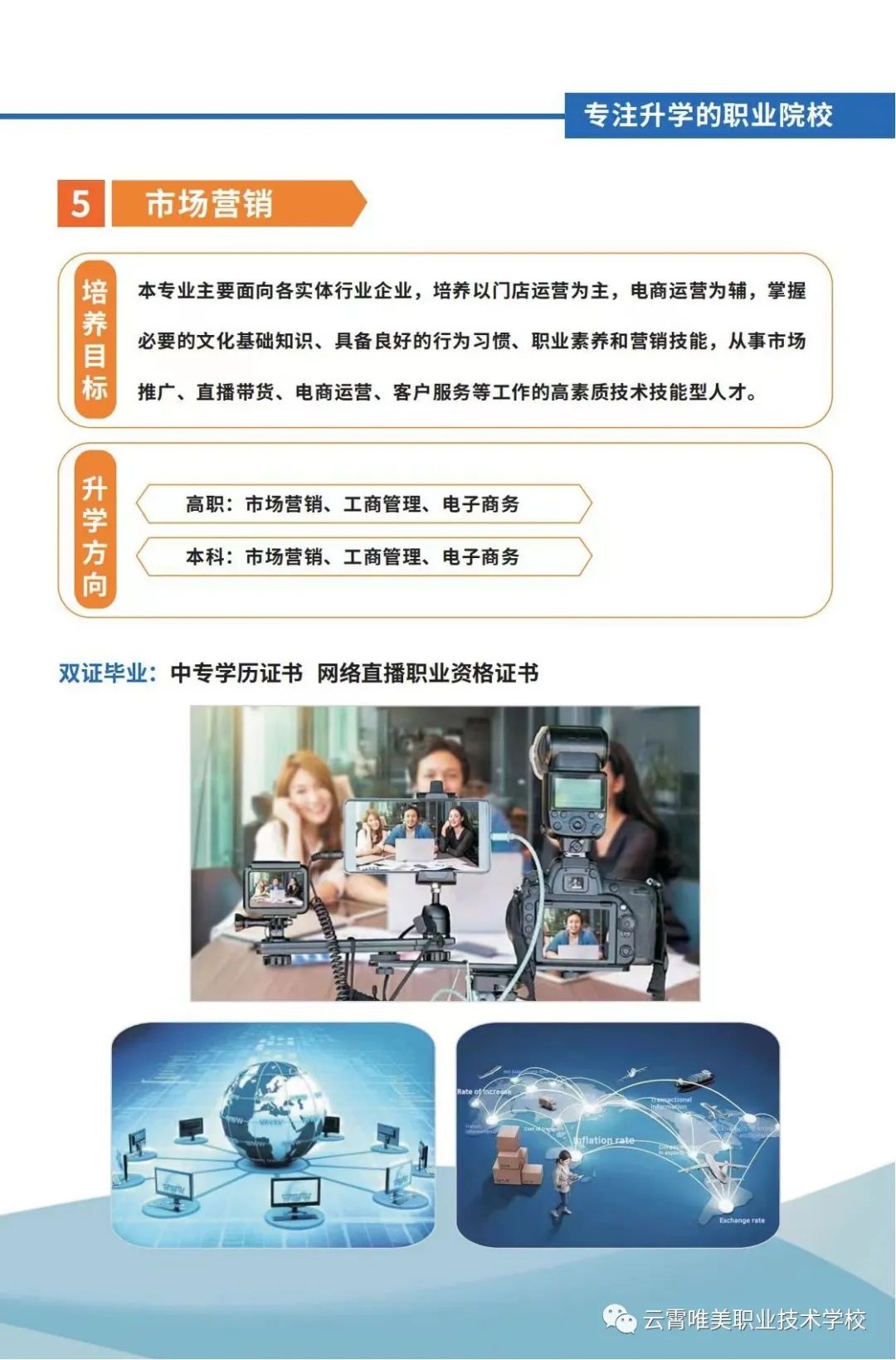 云霄唯美职业技术学校2022中职招生简章