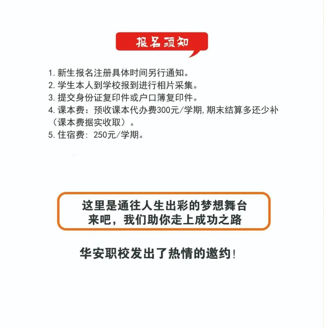 华安职业技术学校2022年招生简章