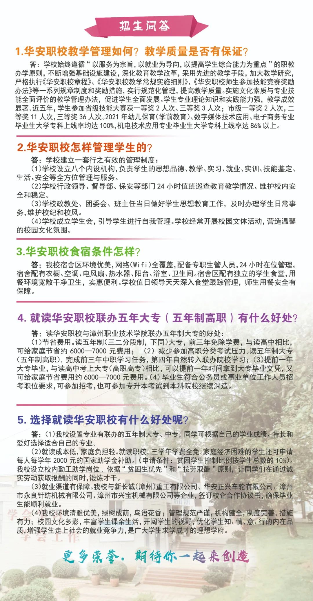 华安职业技术学校2022年招生简章