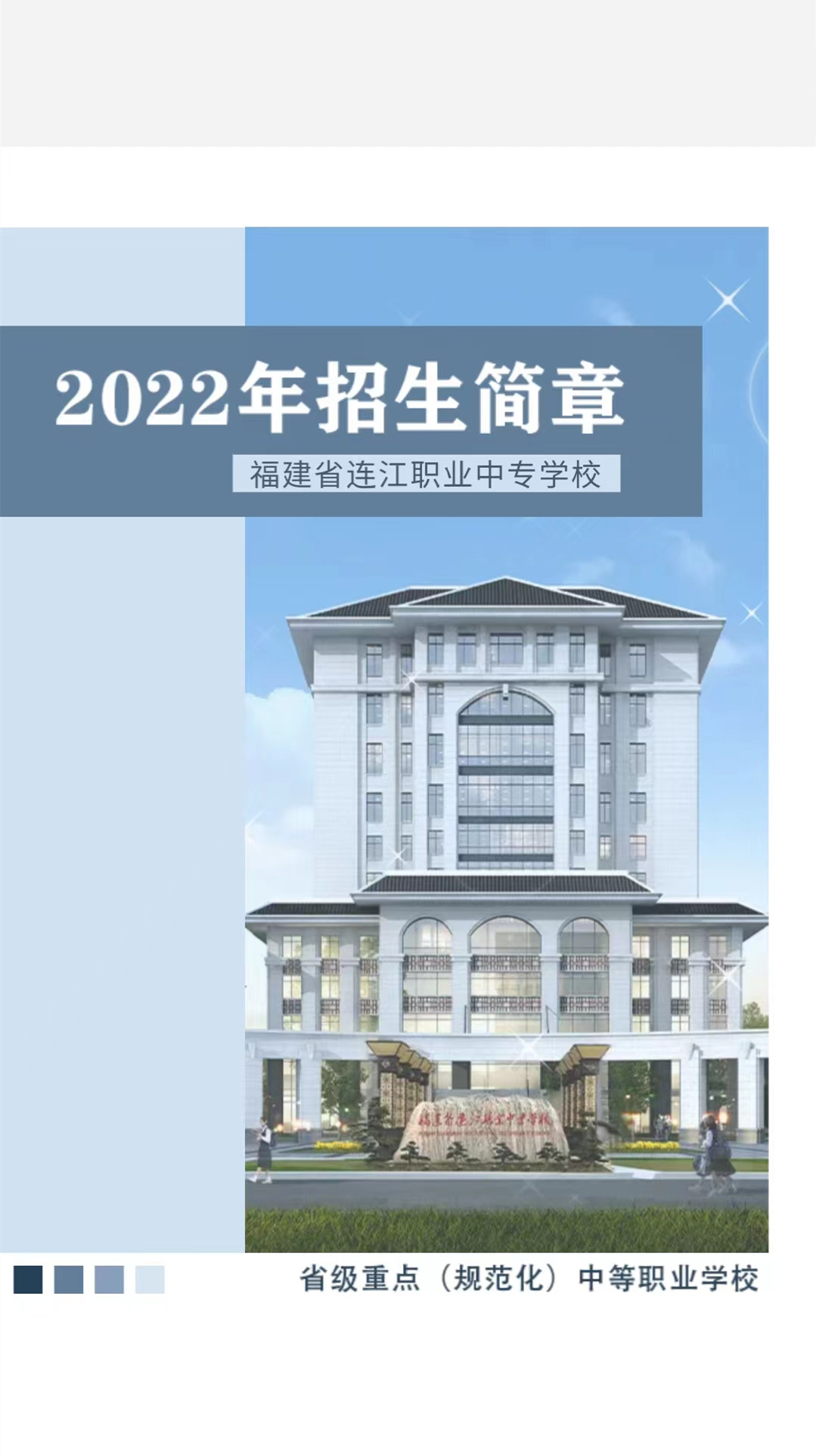 连江青芝成人中专学校2022年招生简章