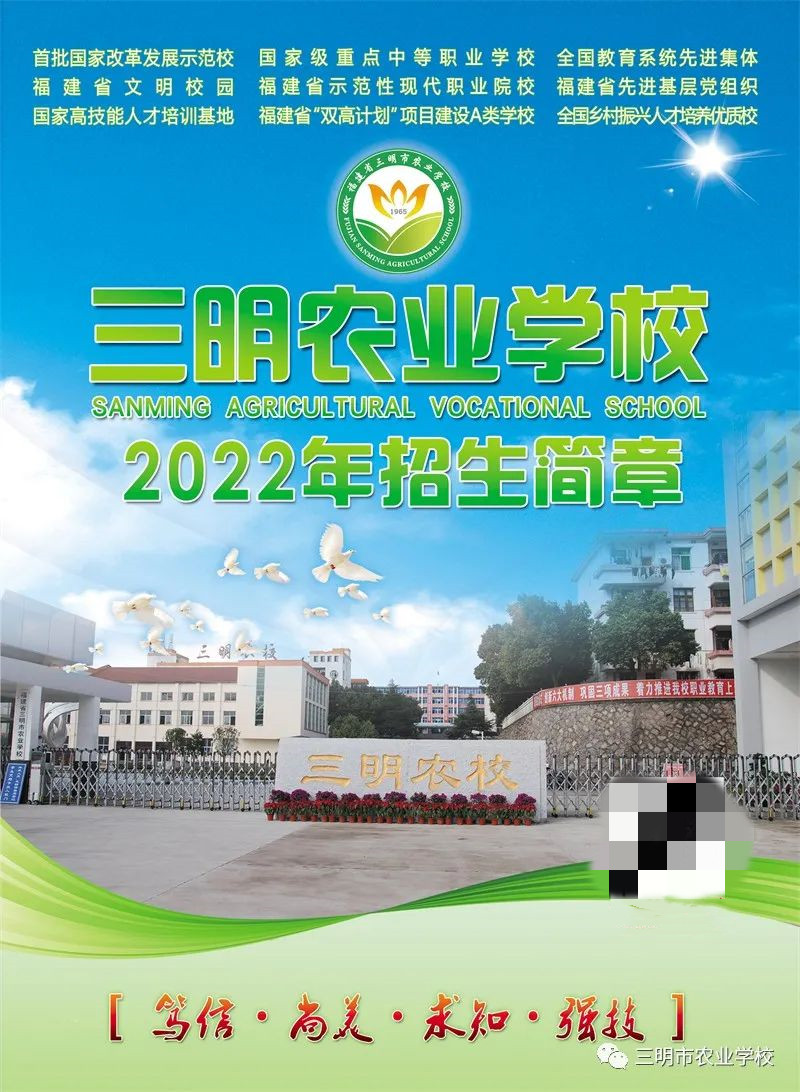 三明市农业学校2022年招生简章