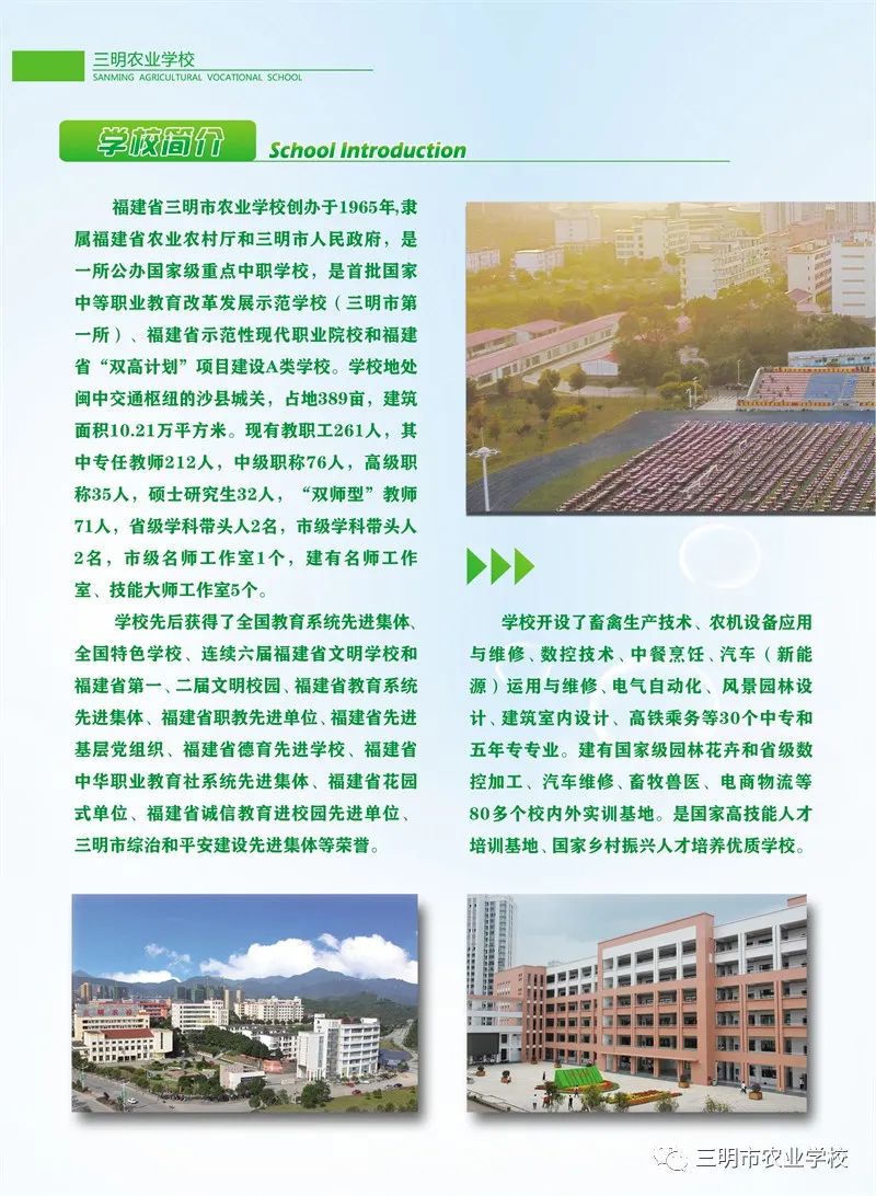 三明市农业学校2022年招生简章
