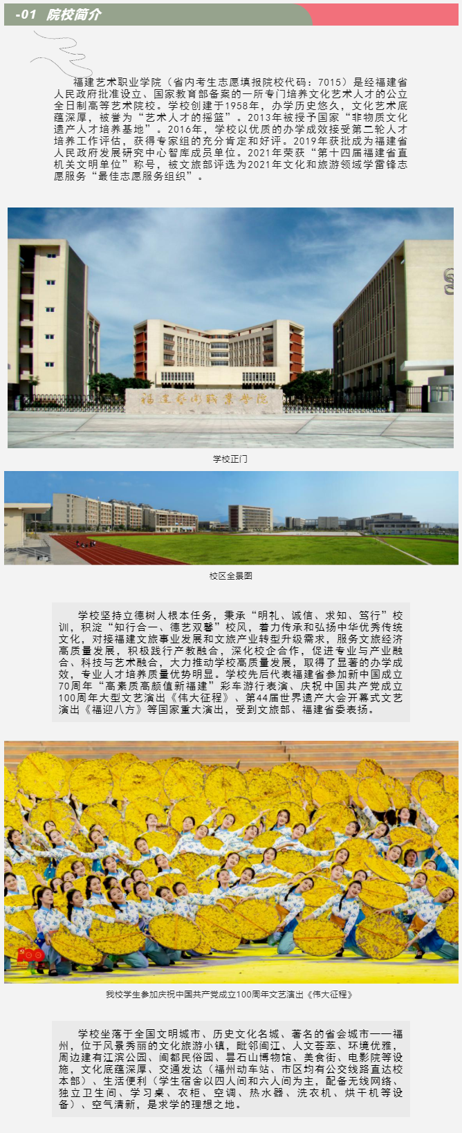 福建艺术职业学院2022年普通高考招生简章