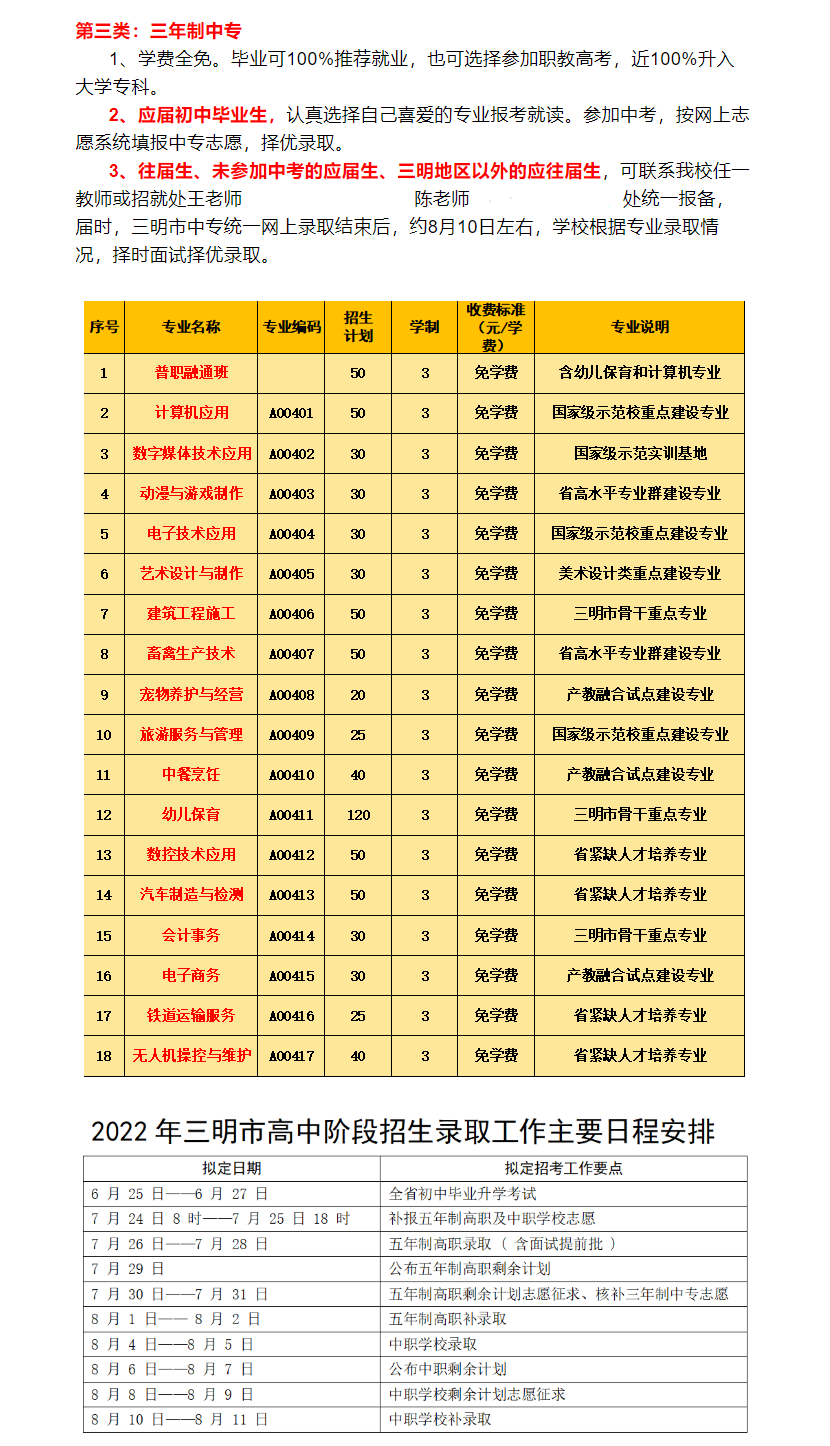 永安职业中专学校2022年招生简章