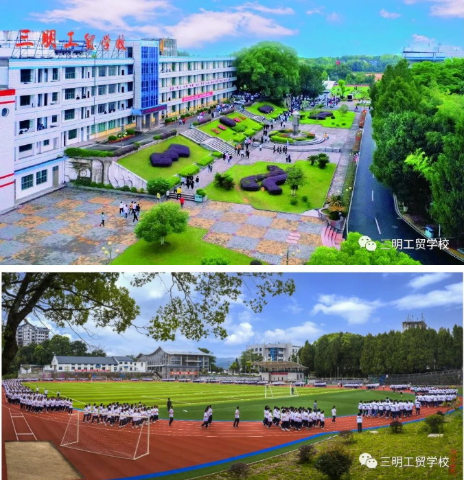 三明工贸学校2022年招生简章