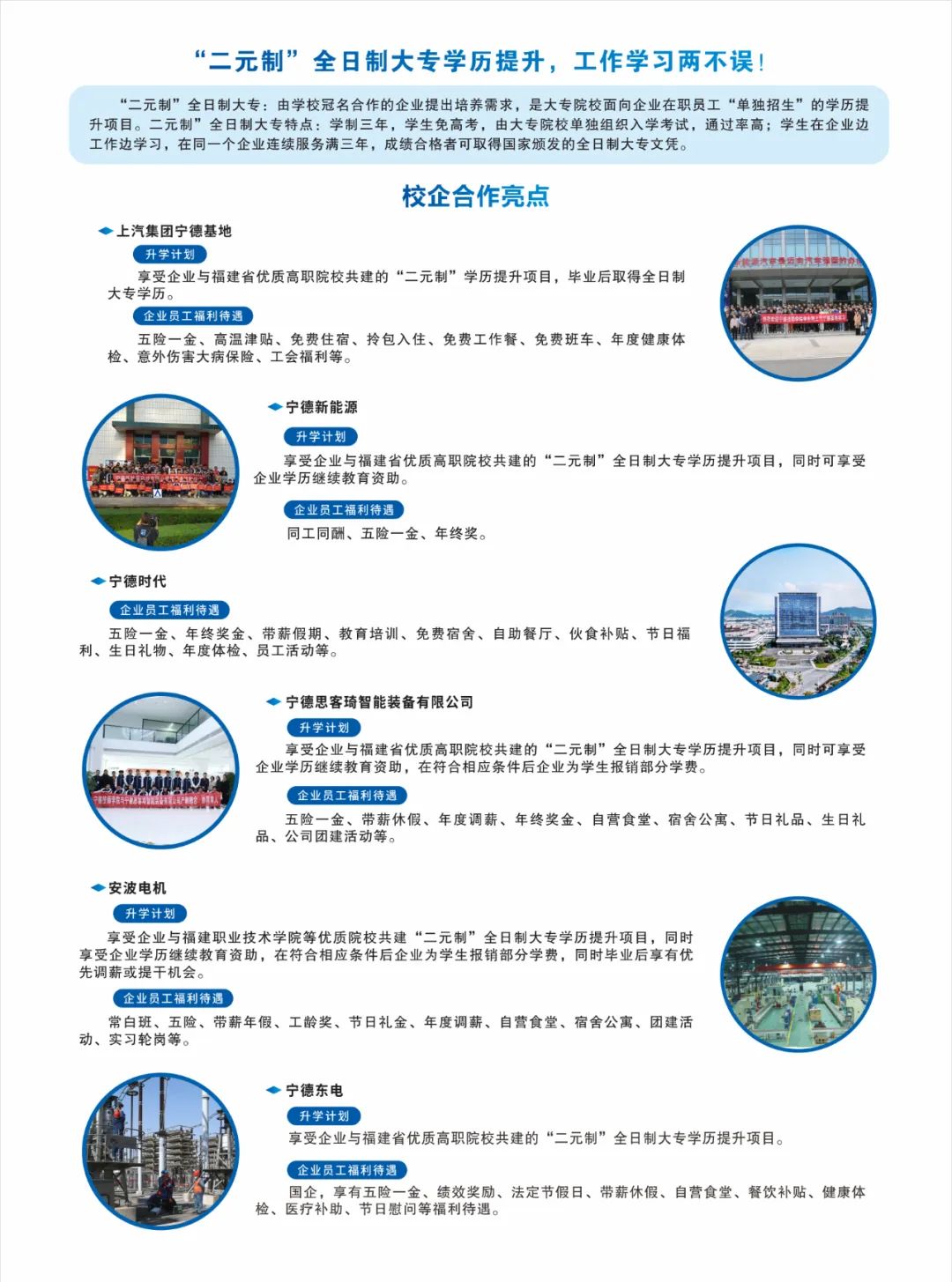 宁德技师学院2022年招生简章