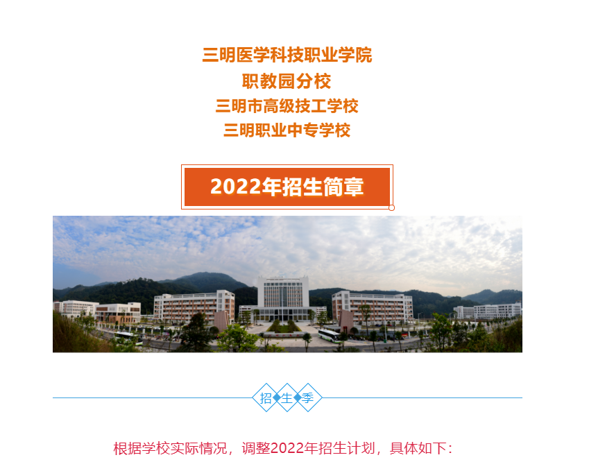 三明市高级技工学校2022年招生简章