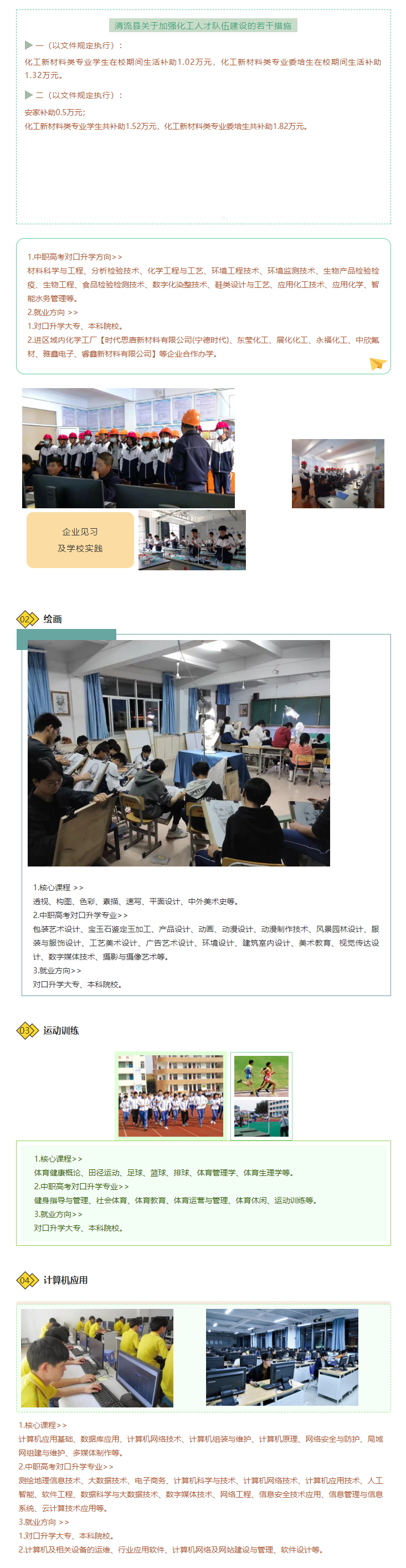清流县高级职业中学2022年招生简章