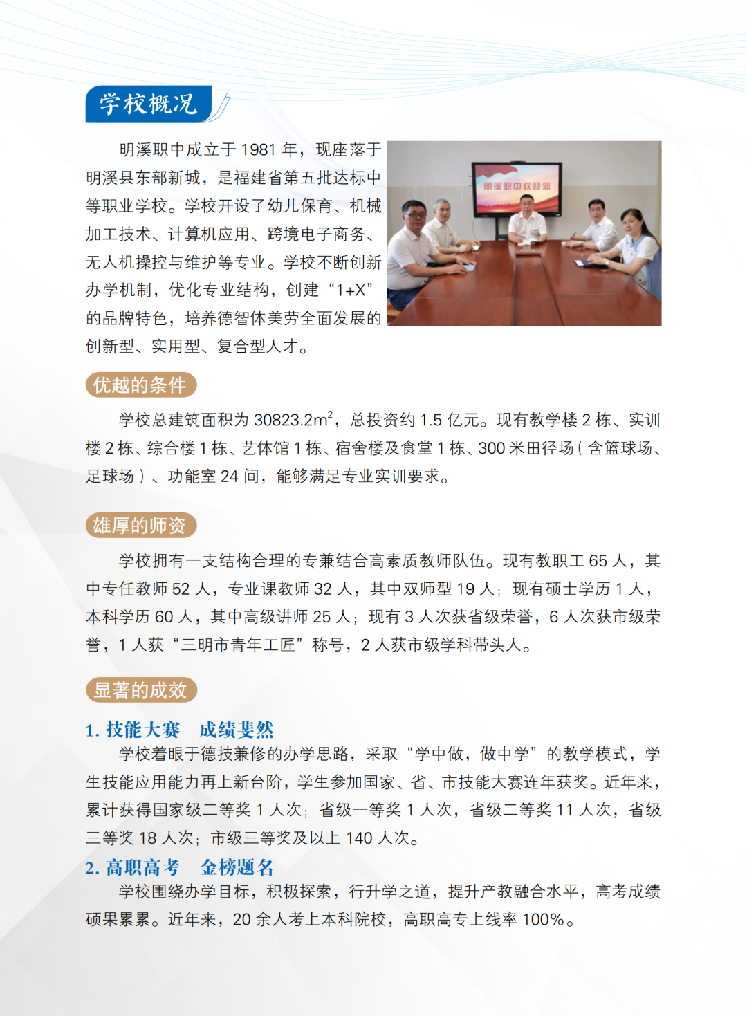 明溪县职业中学2022年招生简章