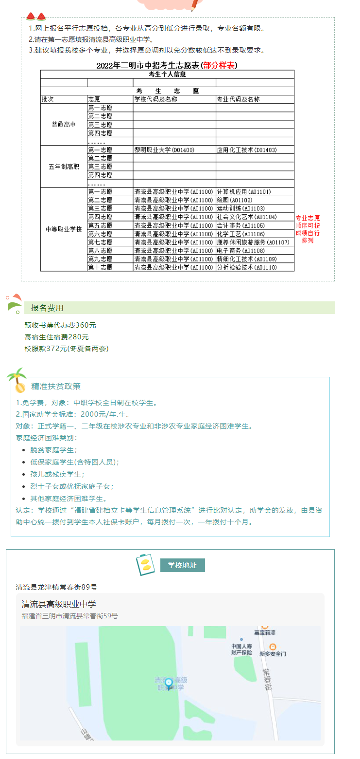 清流县高级职业中学2022年招生简章