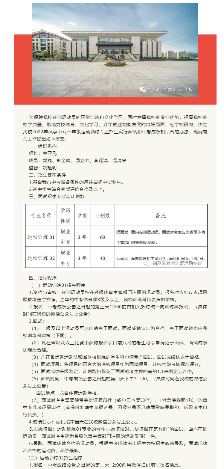 龙岩体育运动学校中专部2022年招生简章