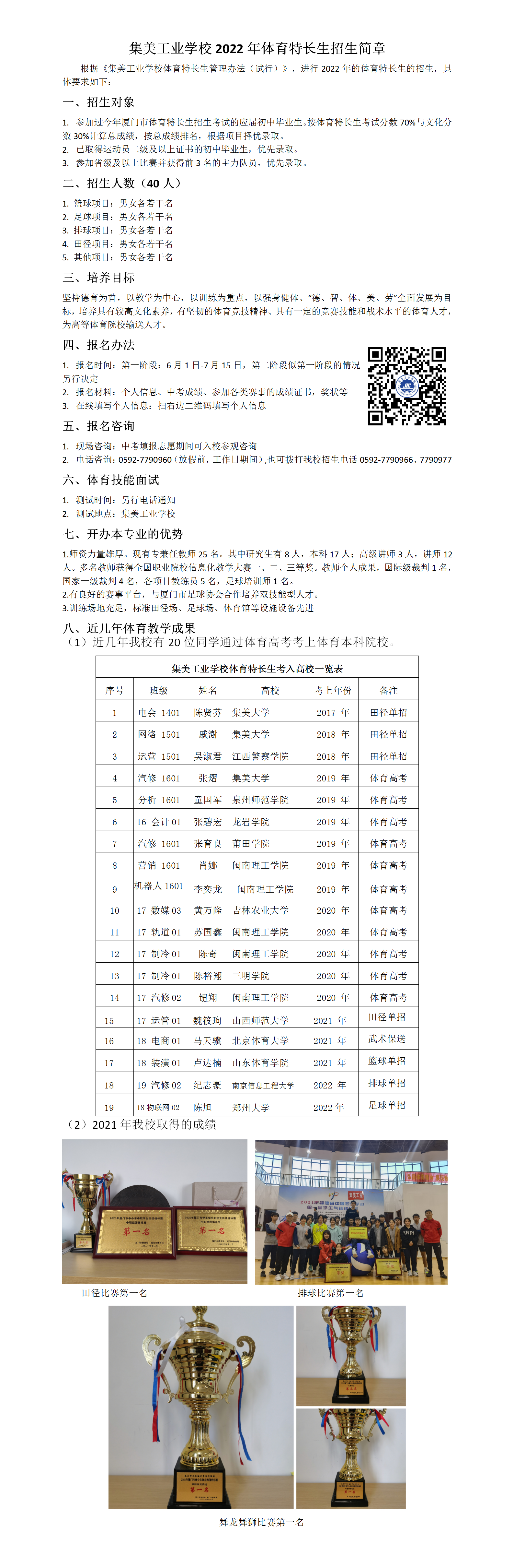 2022年集美工业学校体育特长生招生简章