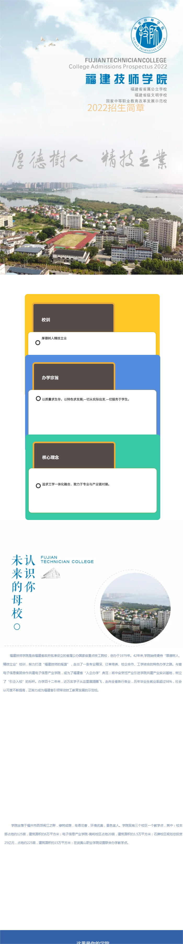 福建技师学院2022年招生简章