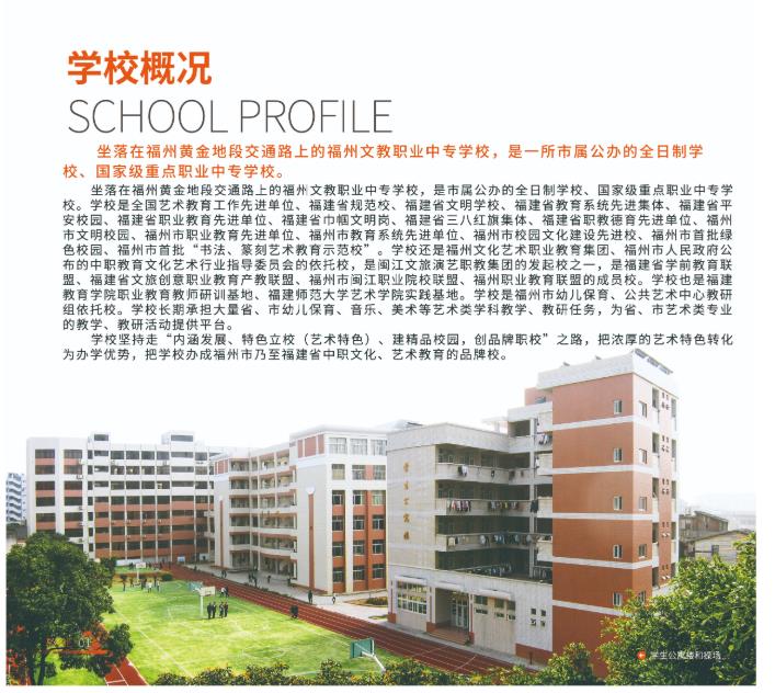 福州文教职业中专学校2022年招生简章