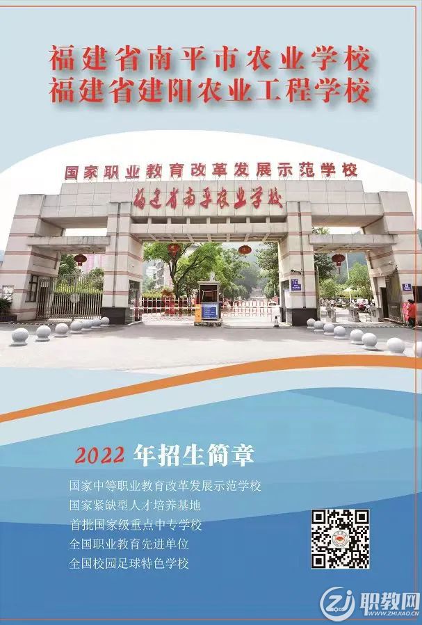 南平市农业学校2022年招生简章