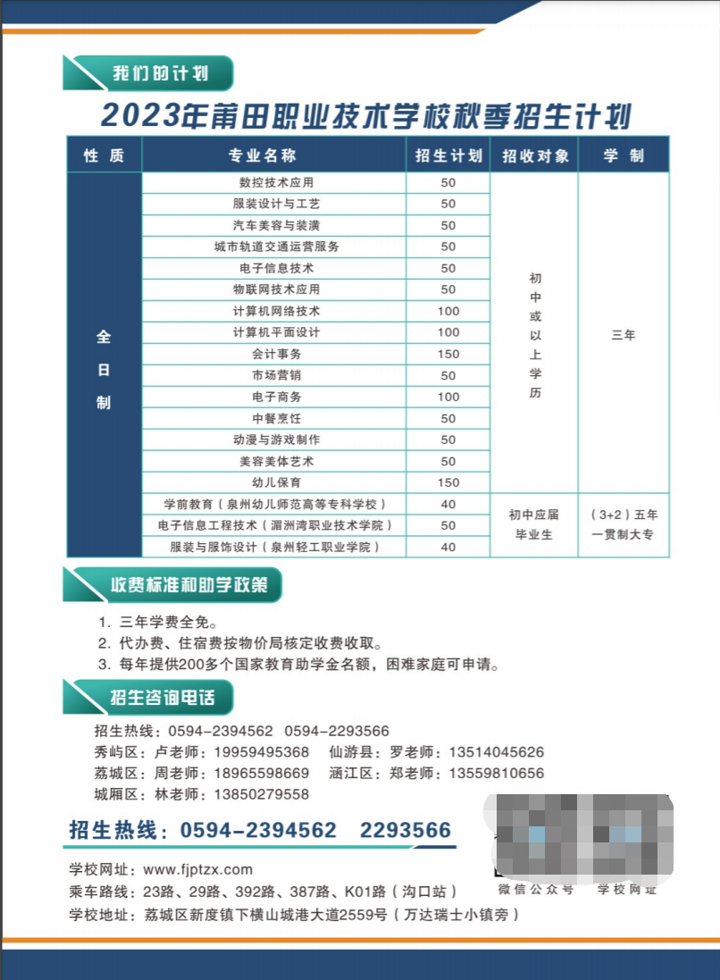 2023莆田职业技术学校招生简章