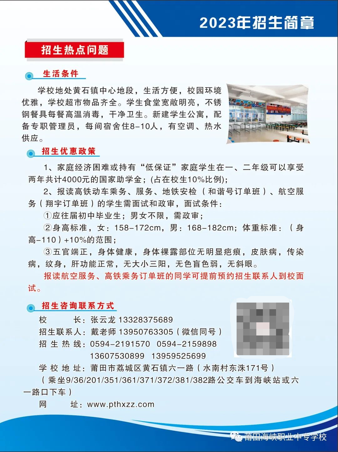 2023年莆田海峡职业学校招生简章