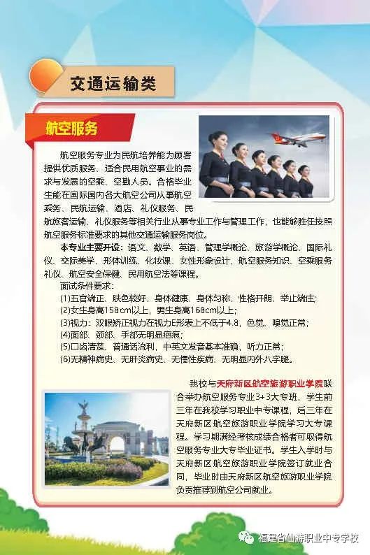 2023年仙游职业中专学校招生简章