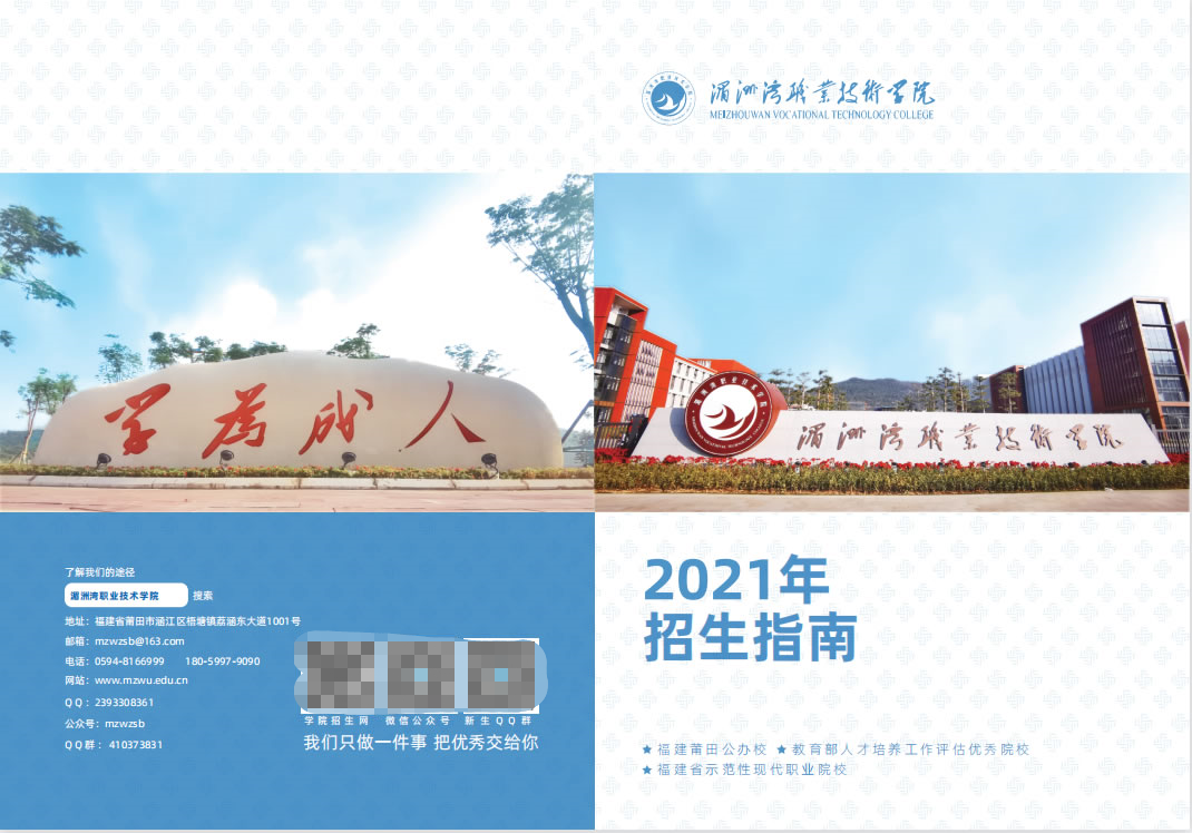 2023年湄洲湾职业技术学院招生简章