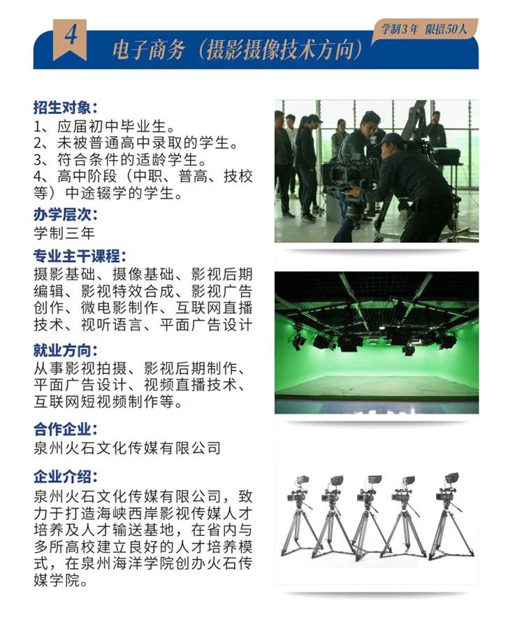 2023年莆田市理工技术学校招生简章