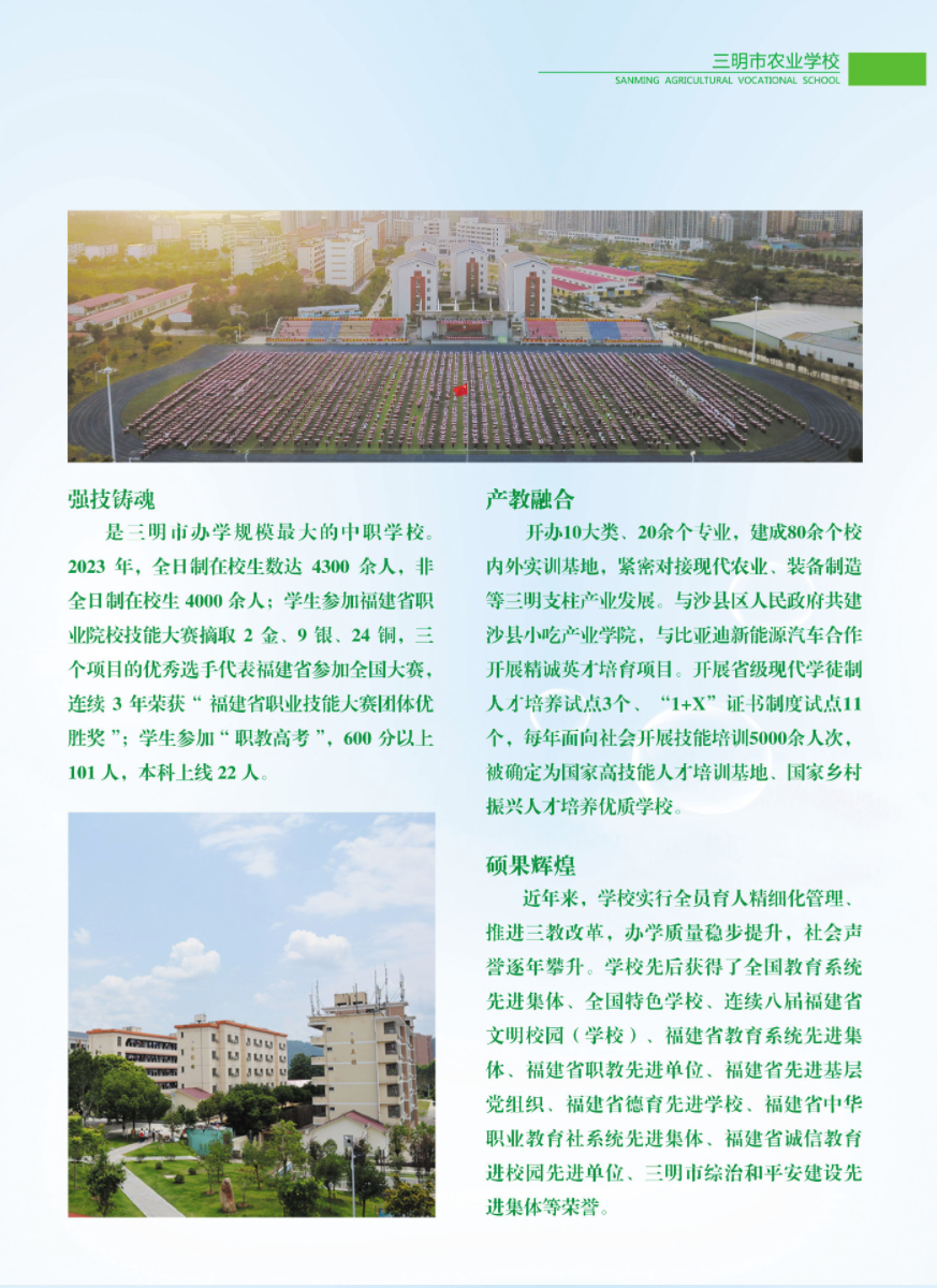 2023年三明市农业学校招生简章