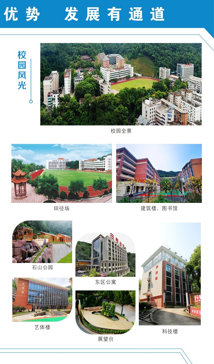 2023年福建三明林业学校招生简章