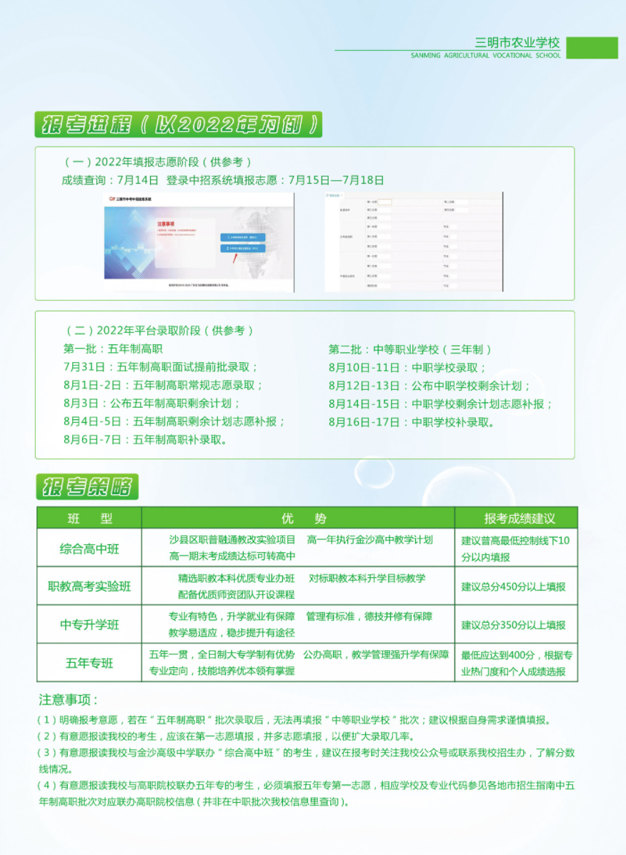 2023年三明市农业学校招生简章