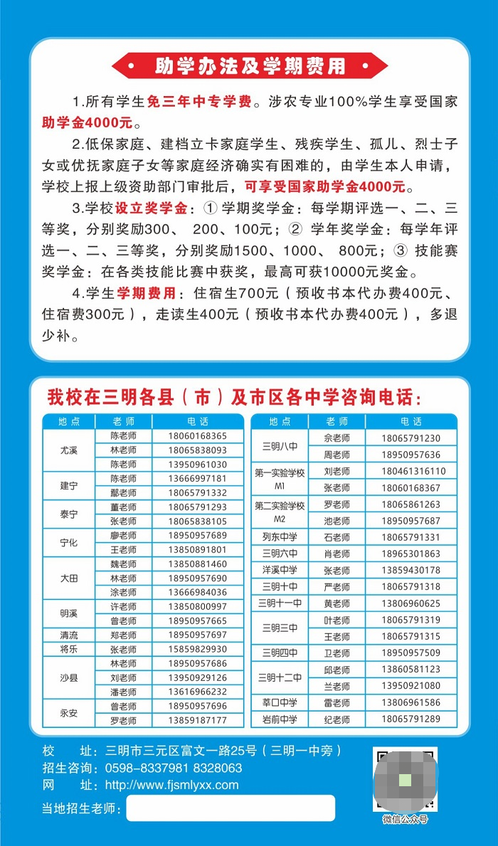 2023年福建三明林业学校招生简章