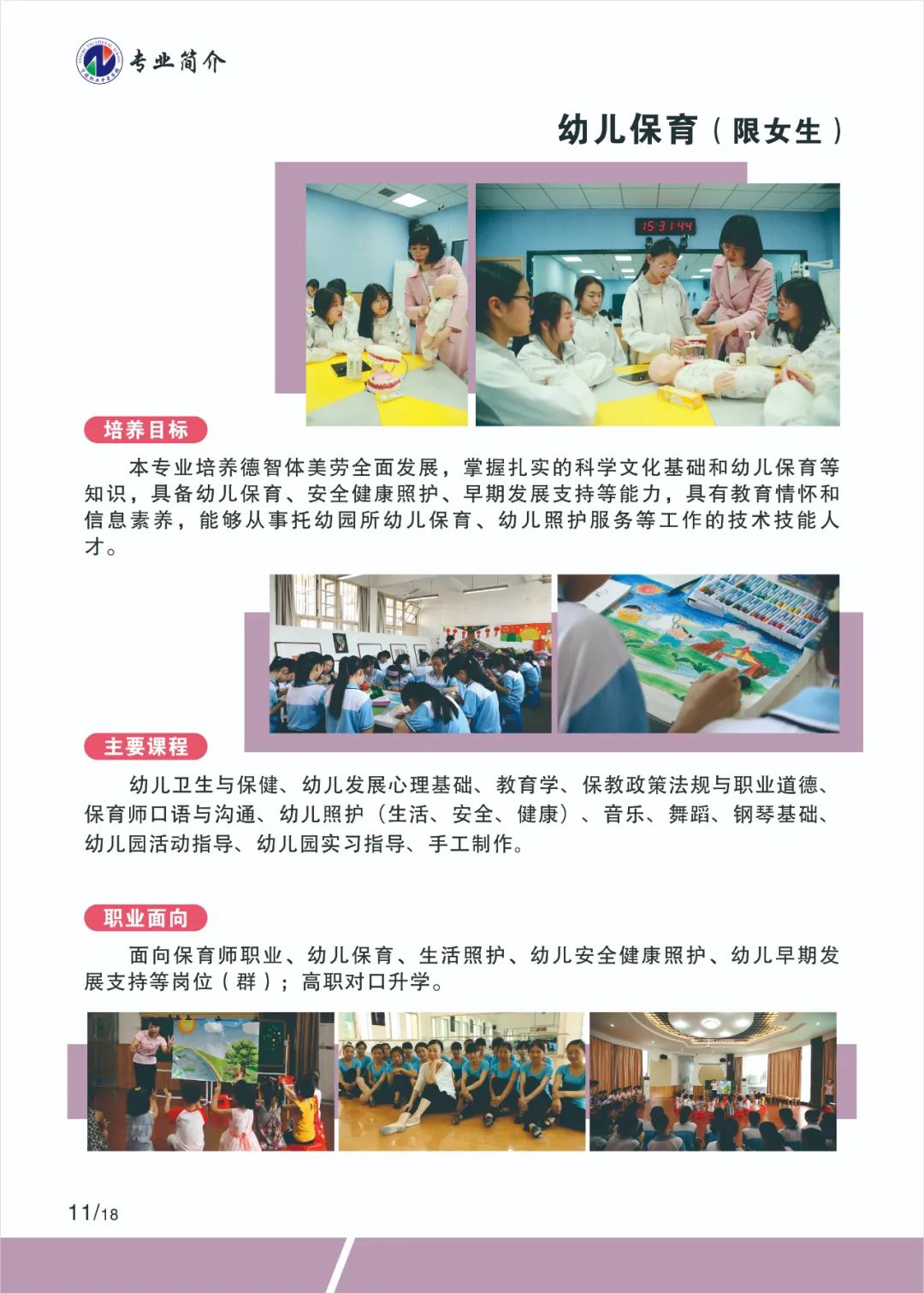 2023年宁德职业中专学校招生简章