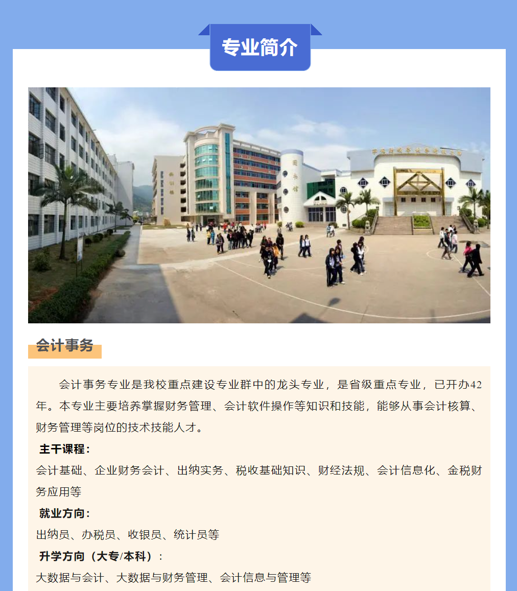 2023年宁德财经学校招生简章