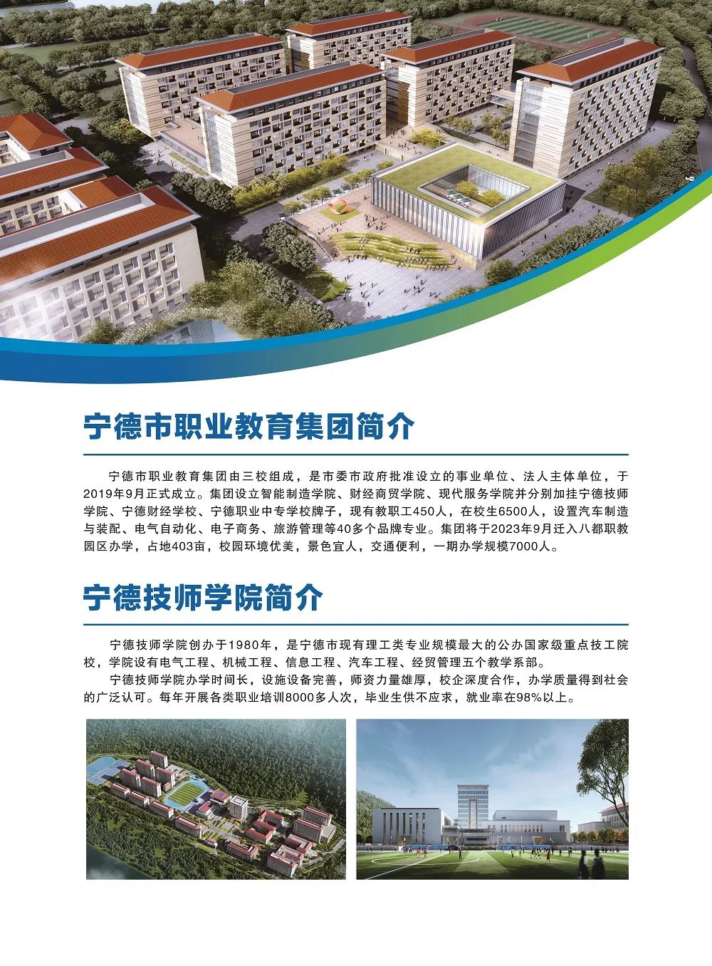 2023年宁德技师学院招生简章