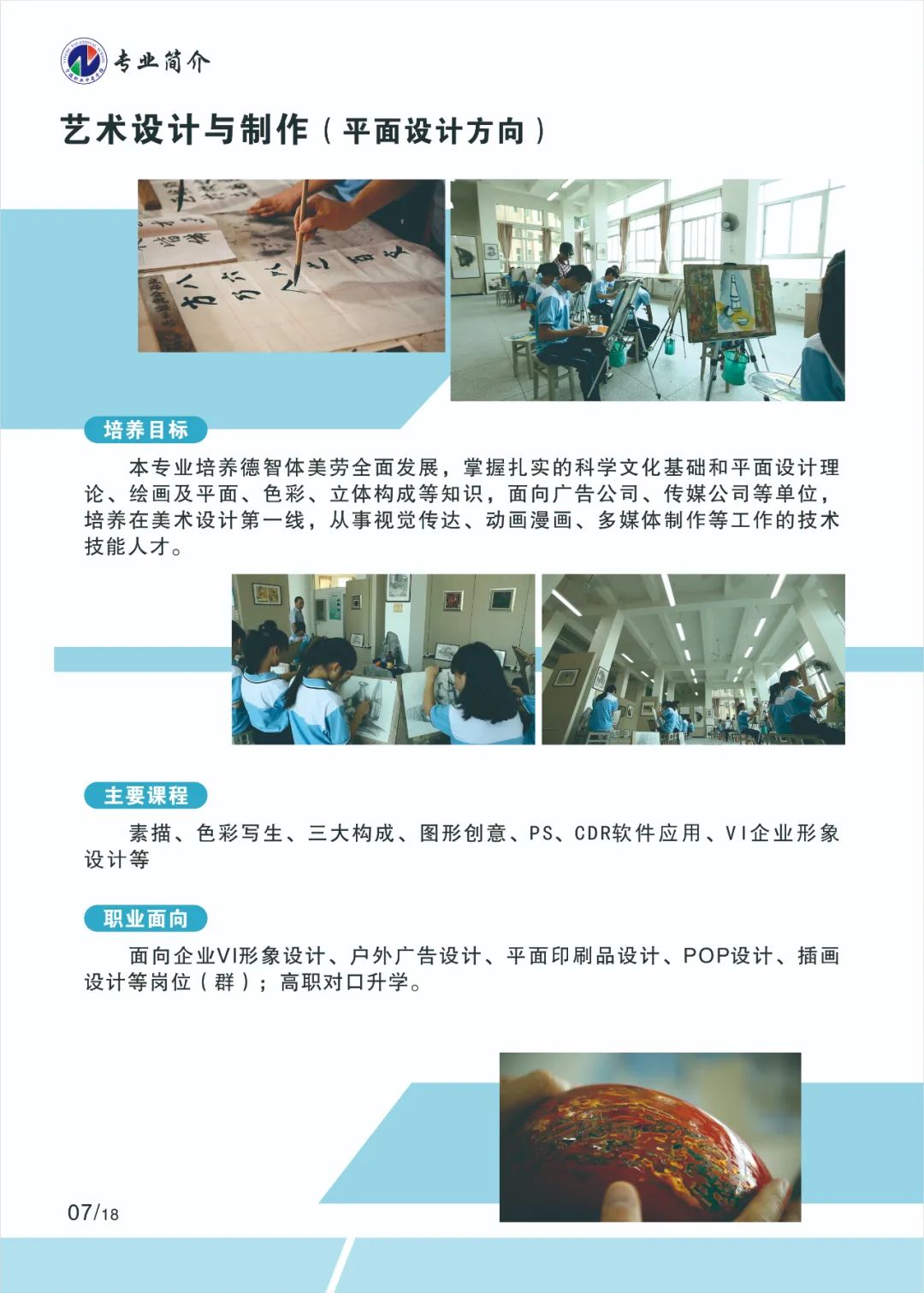 2023年宁德职业中专学校招生简章