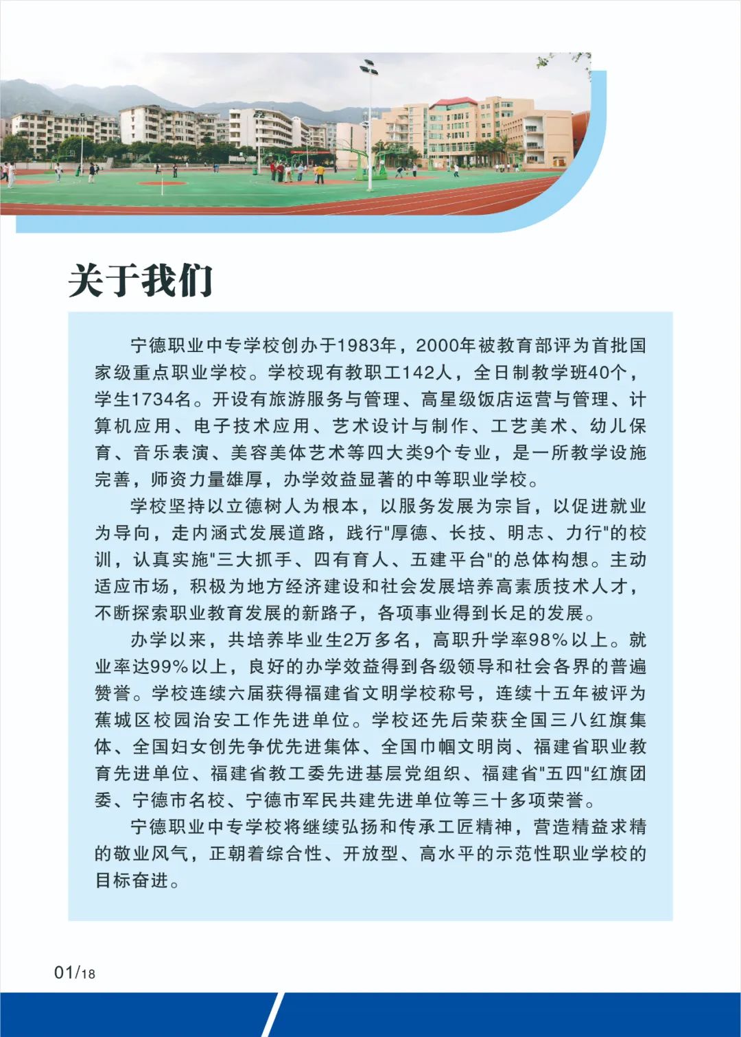 2023年宁德职业中专学校招生简章