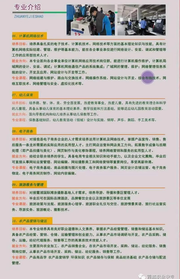 2023年霞浦职业中专学校招生简章