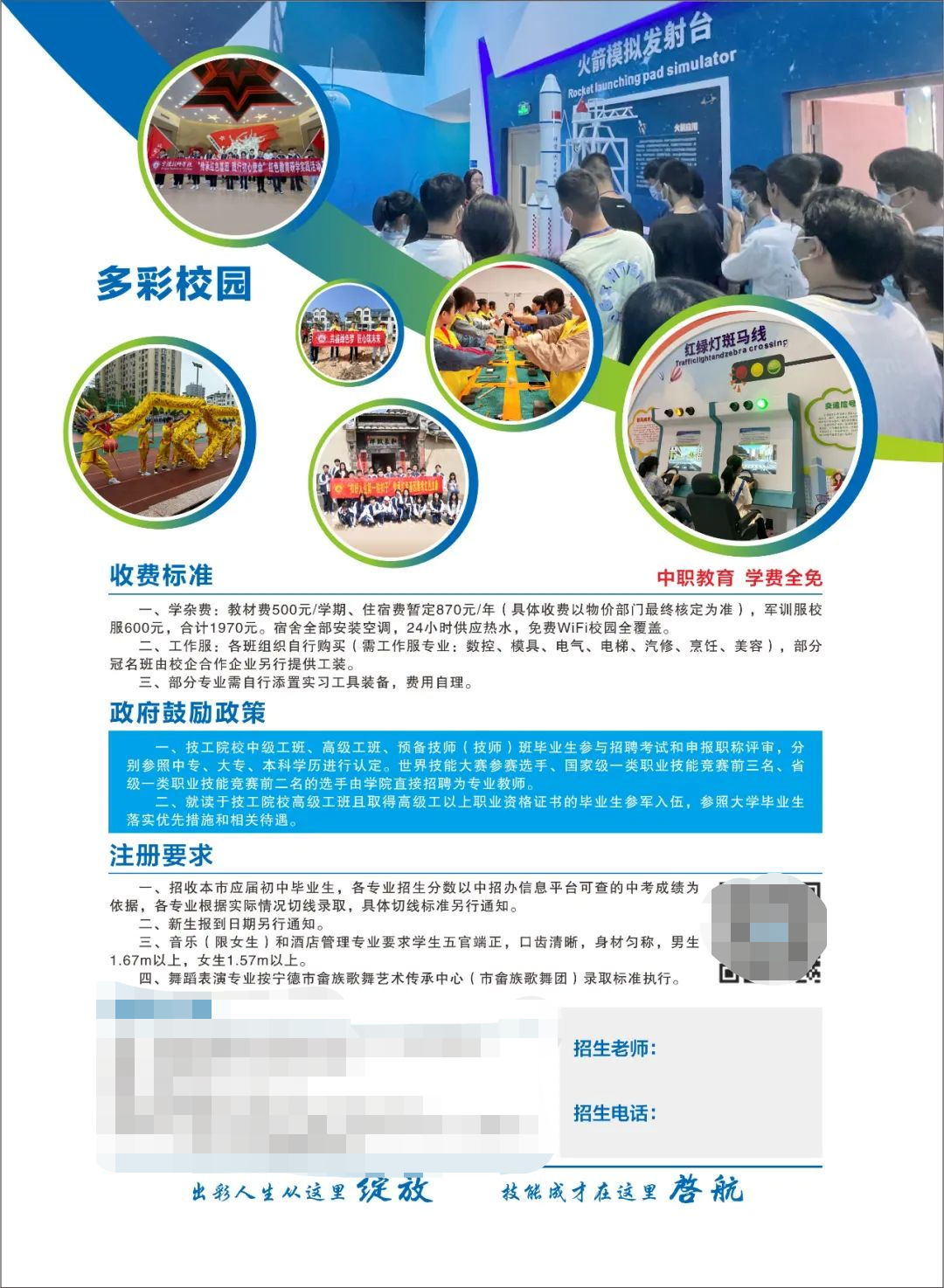 2023年宁德技师学院招生简章