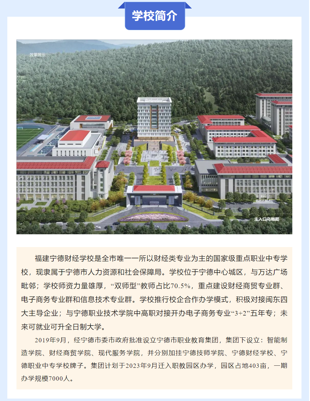 2023年宁德财经学校招生简章