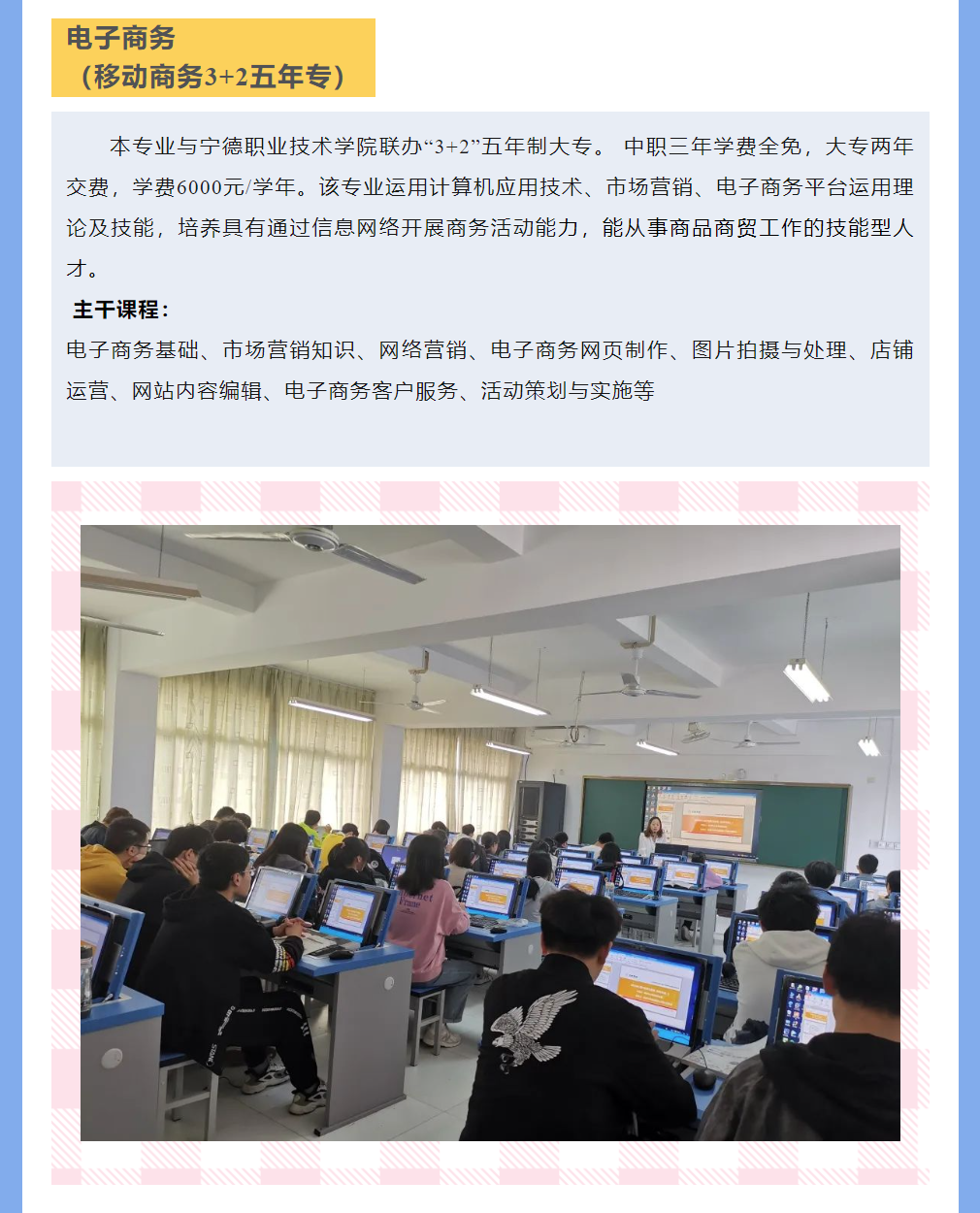 2023年宁德财经学校招生简章