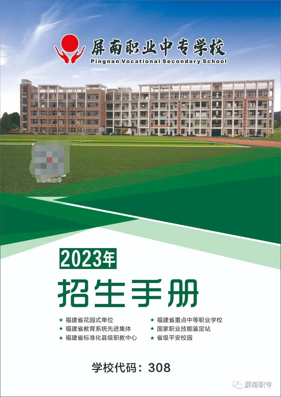 2023年屏南职业中专学校招生简章