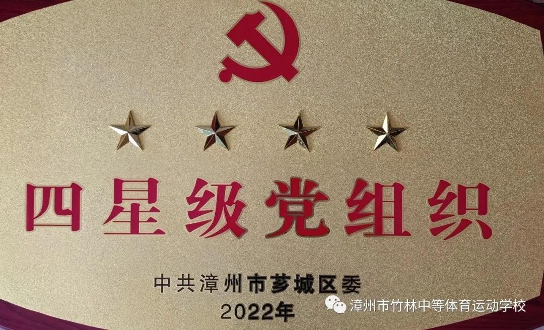 竹林中等体育运动学校2023年招生简章