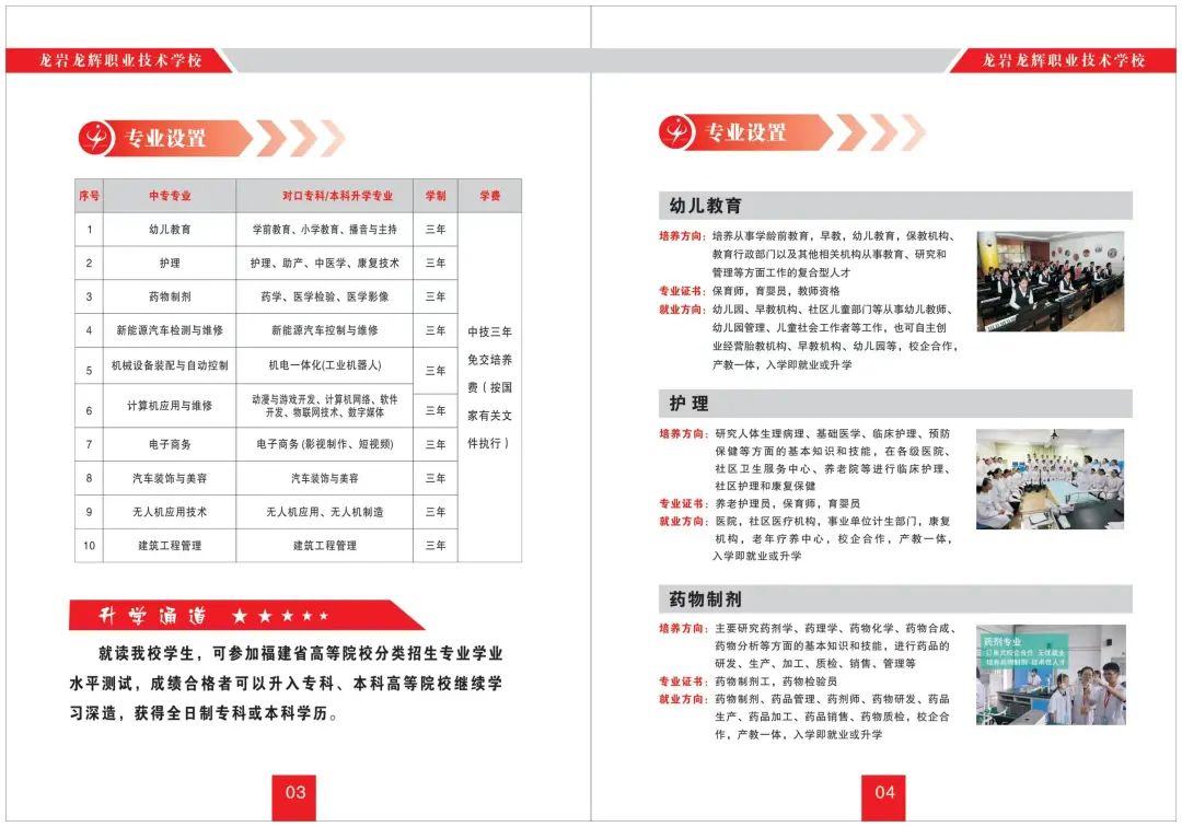 龙岩市龙辉职业技术学校2023招生简章