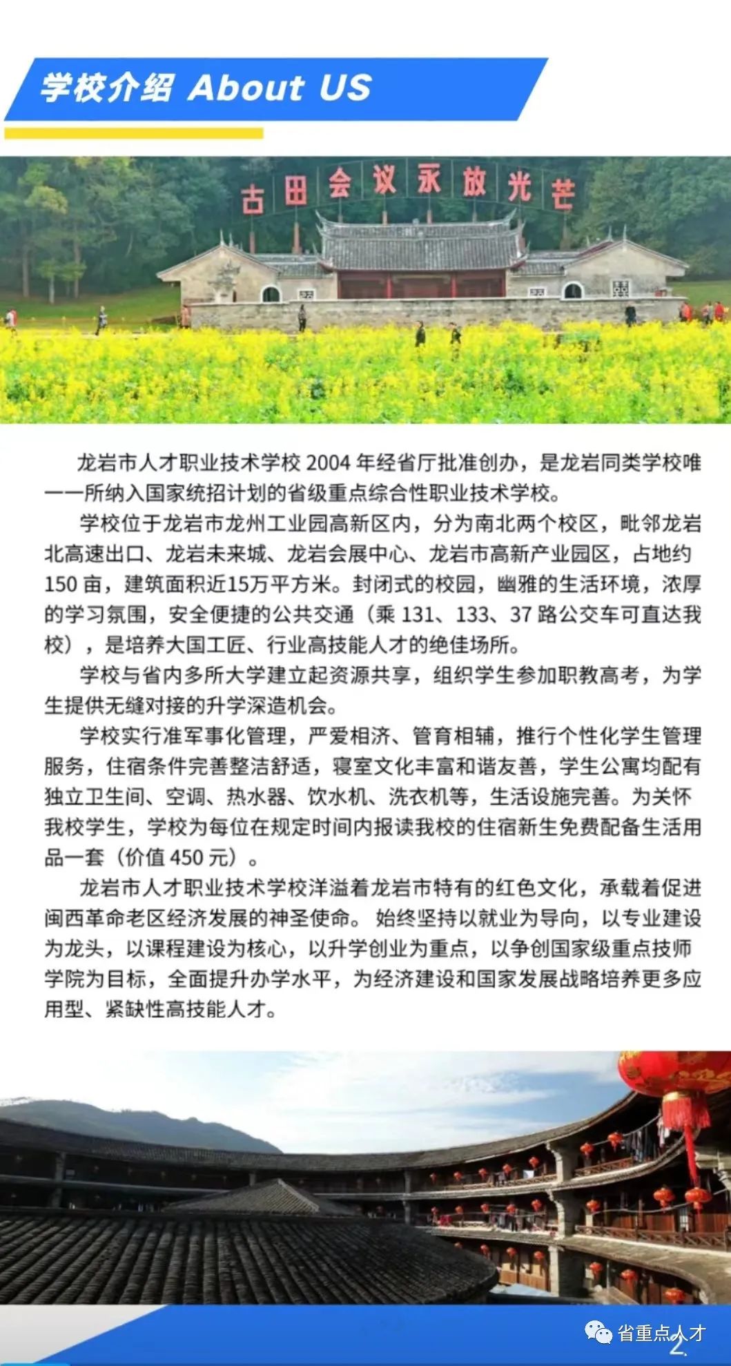 龙岩市人才职业技术学校2023年招生简章