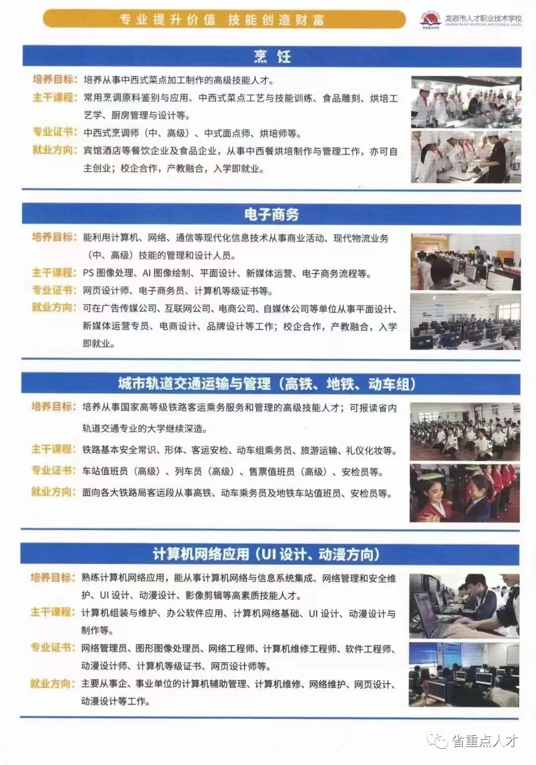 龙岩市人才职业技术学校2023年招生简章