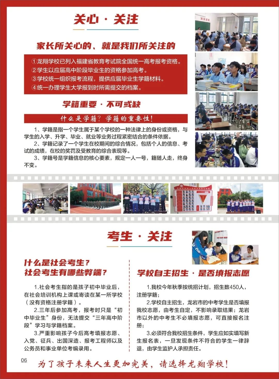 龙岩市龙翔职业技术学校2023招生简章